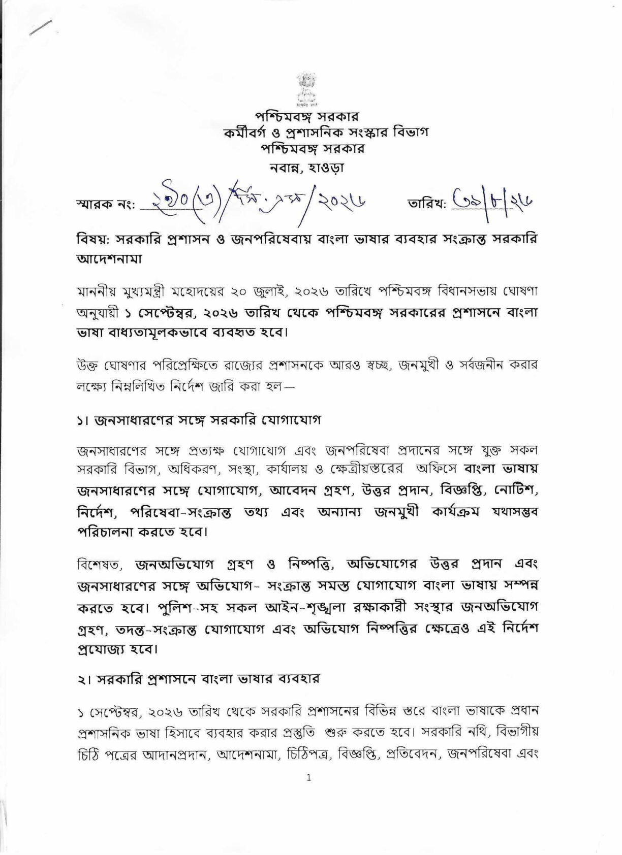 Government Order