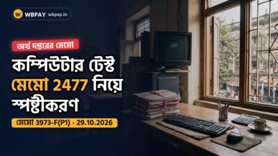 অর্থ দপ্তরের মেমো 3973-F(P1) নিয়ে কম্পিউটার ও ফাইলসহ সরকারি অফিসের ডেস্ক